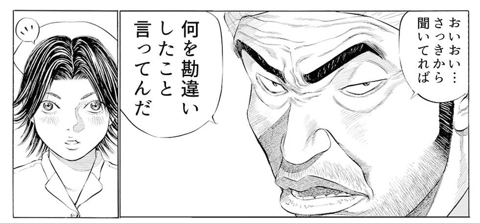 ところが、それを聞いていたドクターの高砂はナースたちにその考えは間違っていると指摘します。