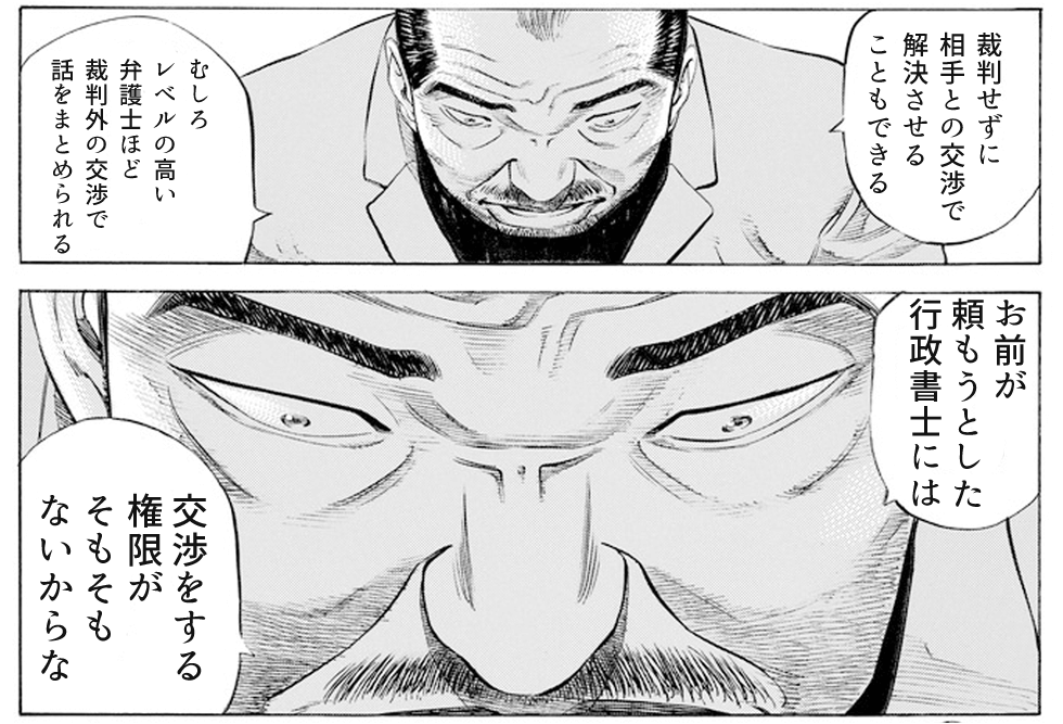 「裁判をせずに相手との交渉で解決させることもできる。むしろレベルの高い弁護士ほど裁判外の交渉で話をまとめることができる」こと