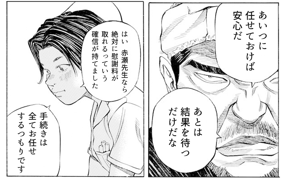 皆川は弁護士法人赤瀬法律事務所に依頼することを決めたようです。