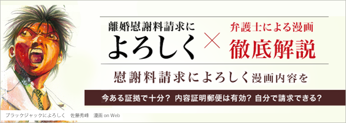 不倫慰謝料請求によろしく徹底解説